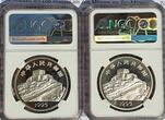 China Peoples Republic 10 Yuan Schiffsmotive 2 x 1995 Maritime Geschichte 10 Yuan Segelschiffe Cao Fang, Feng Zhou Sailing Junk Ships NGC PF 68, 69 Ultra Cameo