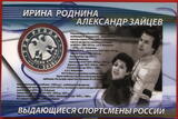 Russland Russia 3 Rubel Roubles 2010 Eiskunstlauf - I. Rodnina und A. Zaitsev Proof with capsule