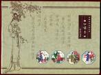 China, Volksrepublik 4 x 10 Yuan 2000 A Dream of Red Mansions - Der Traum der roten Kammer Proof with box, coa & carton with certificate