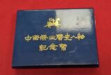 China 4 x 5 Yuan Silbermünzen 1984 Archäologische Entdeckungen - Terrakotta Armee Proof with capsules, box & coa