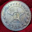 Russland Russia 1 Rubel Rouble 1922 П.Л (P.L.) Sowjetrepublik (RSFSR) (1921 - 1923) Sternrubel Star Numista Frequency 5 % AU toned sm. edgenicks sm. scr. cleaned