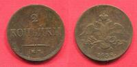 Russland Russia 2 Kopeken Kopecks 1838 ЕМ Nicholas I (1825-1855) vf