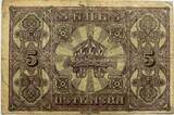 Bulgaria five leva 1917 ZF-
