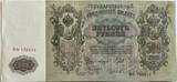 Russia 500 rouble 1912 AU/UNC