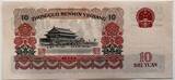 China ten yuan 1965 AU/UNC