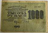 Russia 1000 rouble 1919 workers of the world united ZF