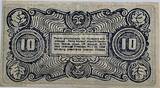 Indonesia (Sumatra) ten rupiah 1948 AU
