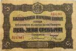 Bulgaria five leva -