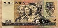 China 50 yuan -
