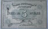 Ukrain (Kharkov) five roubles -