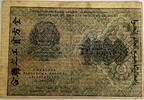 Russia 1000 rouble workers of the world united -