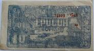 Indonesia (Sumatra) ten rupiah 1948 PR