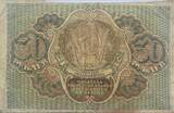 Russland 30 Rubel (1919) IV
