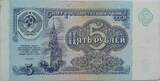Russland 5 Rubel 1991 Banknote EF+