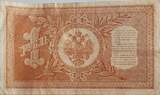 Russland 1 Rubel 1898 Banknote VF+