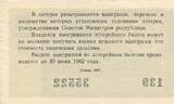Sowjetunion 2.Ausgabe 1961 Lottoschein unc