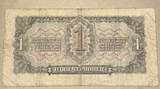 Russland 1 Chervonetz 1937 Banknote VF-