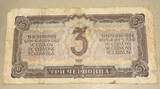 Russland 3 Chervontsa 1937 Banknote VF gebraucht