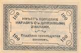 Russland 100 Rubel 1920 Banknote EF Mittelknick