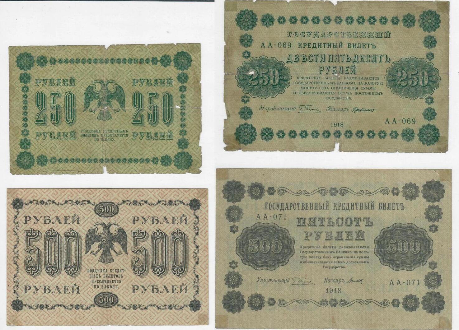 russland-250-500-rubel-1918-banknote-geldschein-1x250-rubel-iv