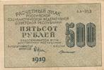 Russland 500 Rubel Geldschein Banknote Russland Rouble Russia -