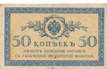 Russland 50 Kopeken ohne Datum -