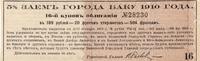 Russland Aserbaidschan Coupon 5% Loan of the City of Baku -