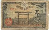 Yapan 50 Sen Yasukuni Shrine o.D. ( 1943 ) -