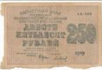 Russland 250 Rubel Geldschein Banknote -