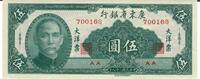 China 5 Yuan Banknote Geldschein -