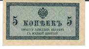 Russland 5 Kopeken Banknote Geldschein -