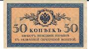 Russland 50 Kopeken Banknote Geldschein -