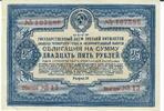 Russland 25 Rubel / Staatsanleihen Obligation Banknote Geldschein-Staatsanleihen Obligation -