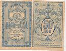 Russland 50 Kopeken RUSSIA (TASHKENT) 50 KOPEKS TURKISTAN RARE -