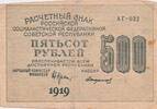 Russland 500 Rubel Geldschein Banknote -