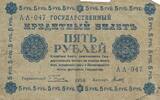 Russland 5 Rubel Banknote -