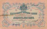 Bulgarien 20 Leva Lewa Geldschein Banknote Банкнота от 20 лева България -