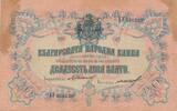 Bulgarien 20 Lewa Leva Geldschein Banknote Банкнота от 20 лева България -