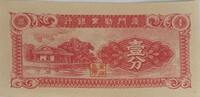 China 1 Cent Banknote -