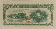 China 5 Cents Banknote -