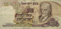 Israel 10 Lirot Banknote, C.NAHMAN -