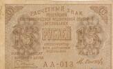 Russland 15 Rubel -
