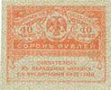 Russland 40 Rubel -