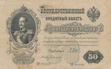 Russland 50 rubel -