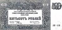 Russland/ Südrussland 500 Rubel Banknote -