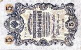 Russland 5 Rubles Banknote -