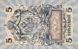 Russland 5 Rubel Banknote -