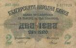 Bulgarien Serbien 2 Leva Srebro -