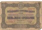 Bulgarien Serbien 5 Leva Srebro -