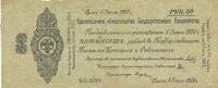 Russland 50 Rubel Sibirien-Ural -